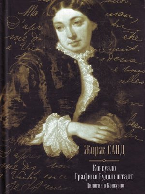 cover image of Графиня Рудольштадт